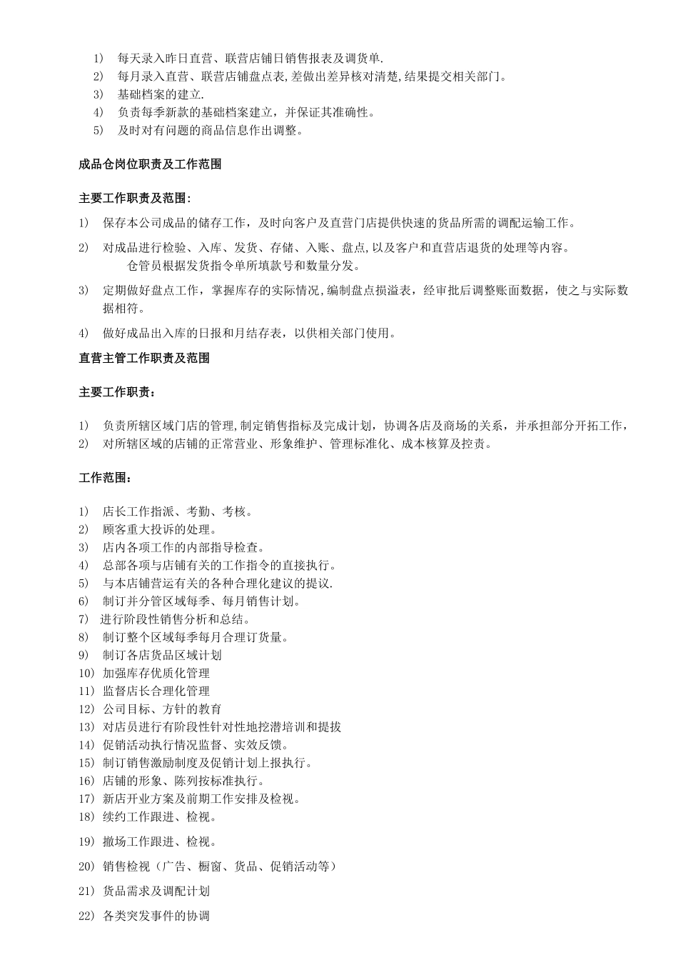 服装公司营运部各岗位职责及工作内容_第3页