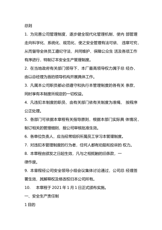 某物流安全生产管理制度