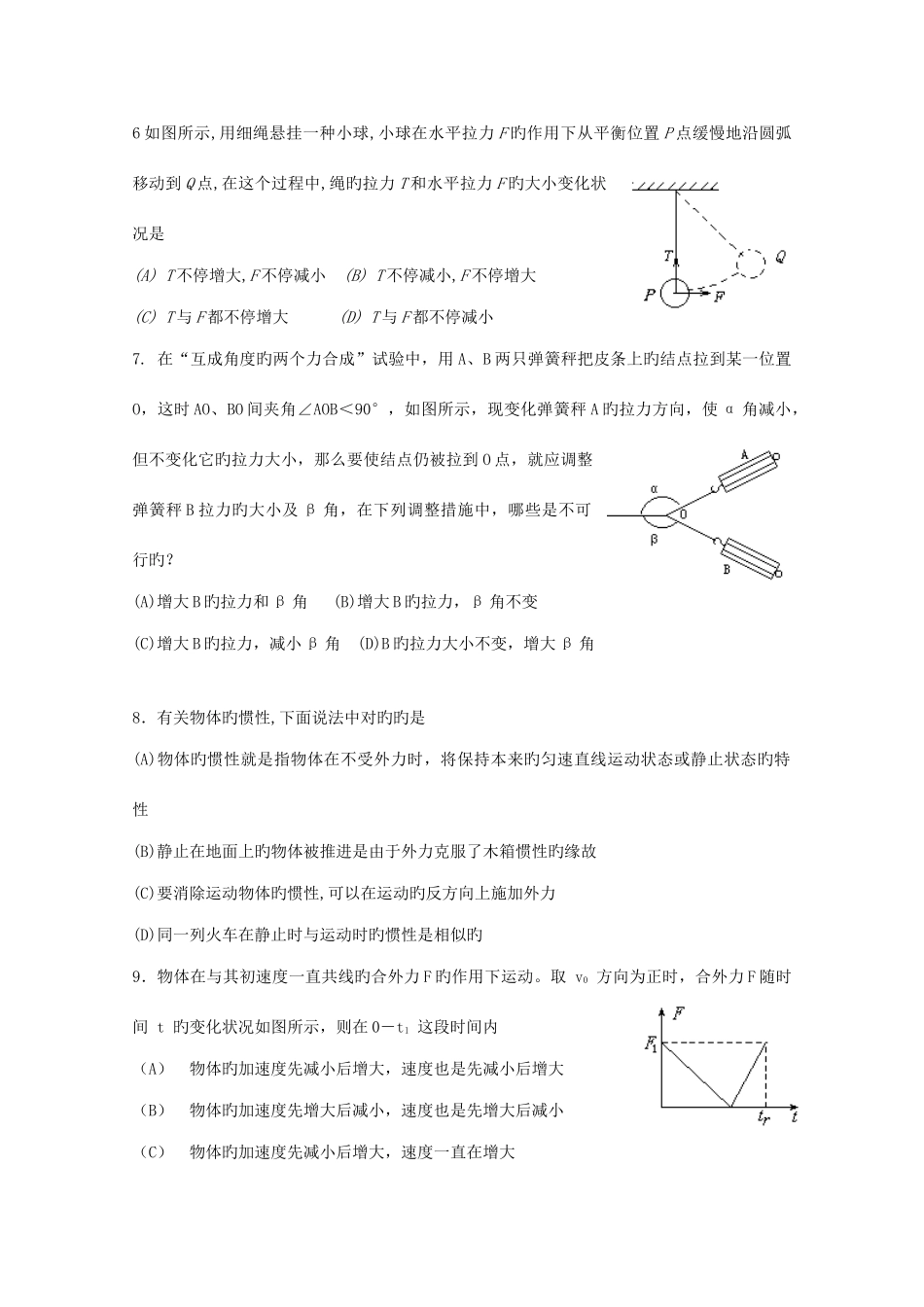 2025年高二物理学业水平测试模拟试题二参考_第2页