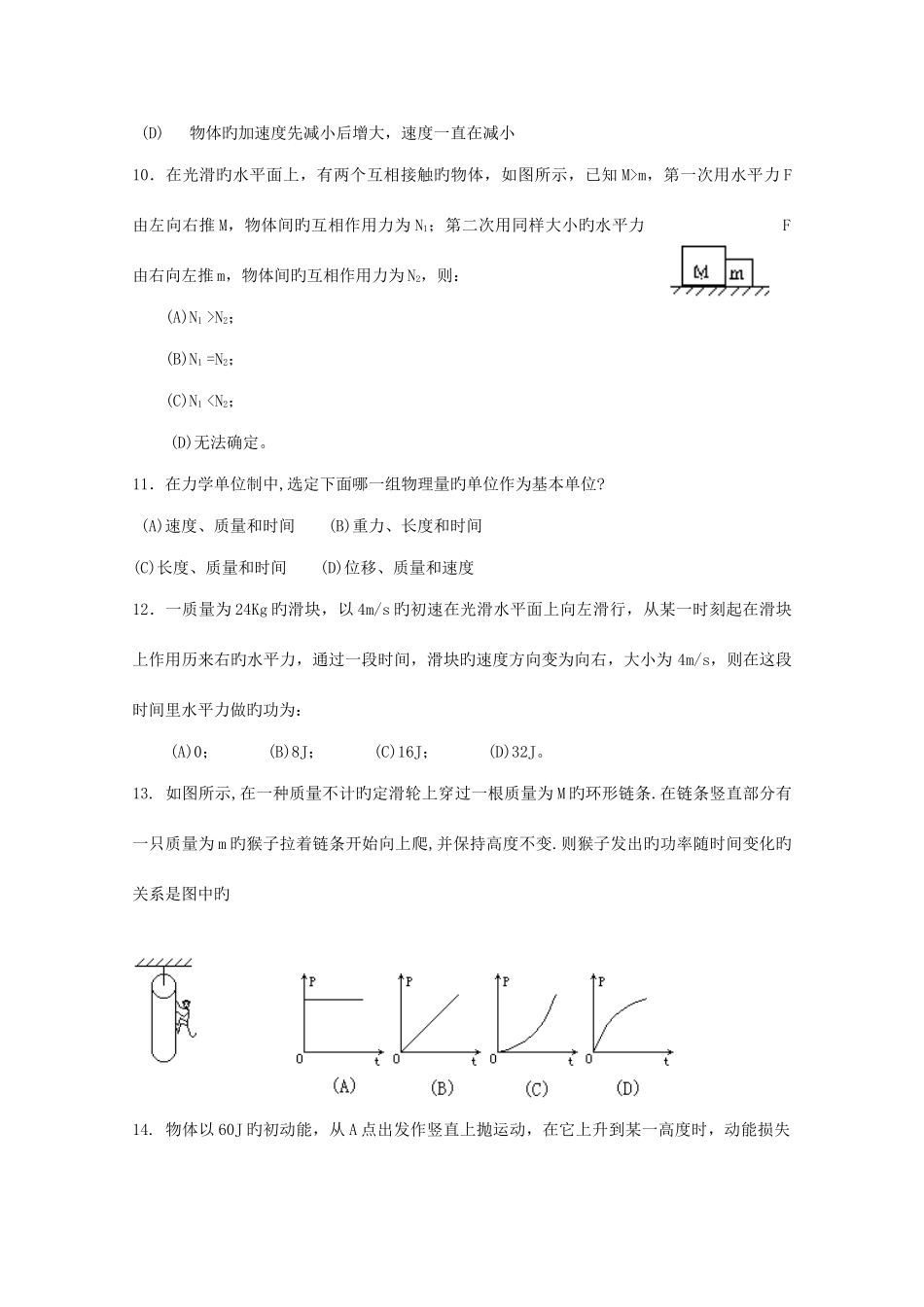 2025年高二物理学业水平测试模拟试题二参考_第3页