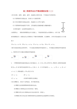 2025年高二物理学业水平测试模拟试题二参考