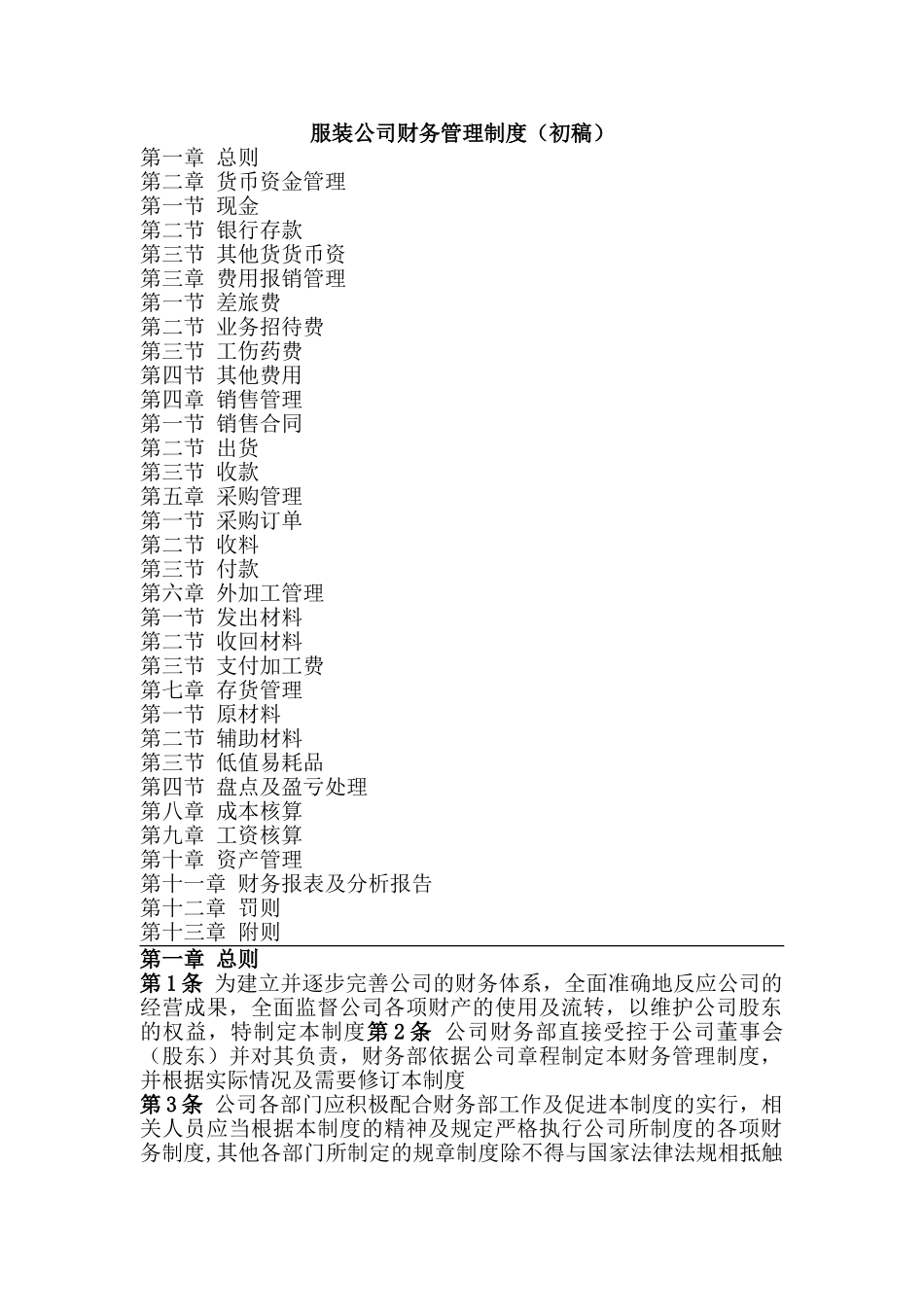 服装公司财务管理制度_第1页