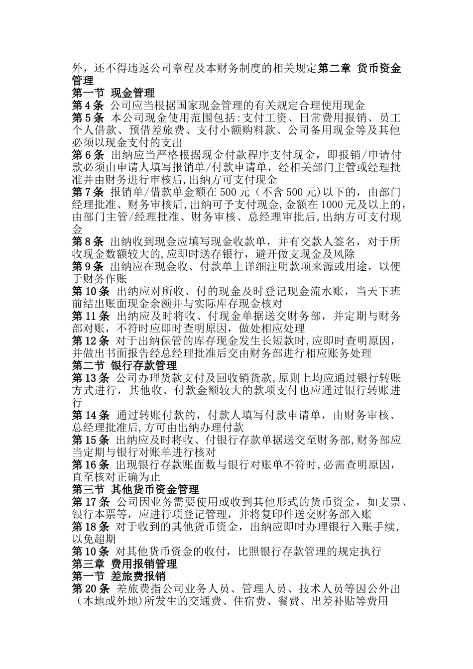 服装公司财务管理制度_第2页