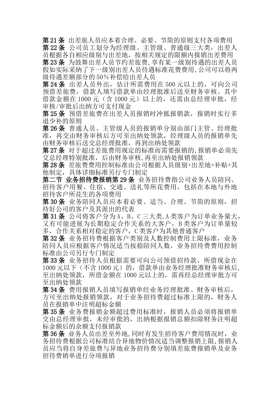 服装公司财务管理制度_第3页