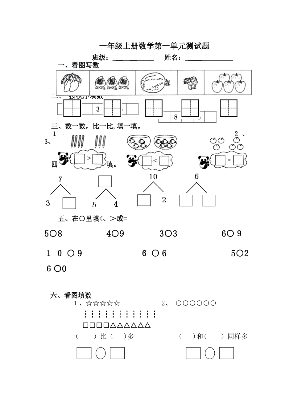 2025年一年级上册数学全套练习题适应_第1页
