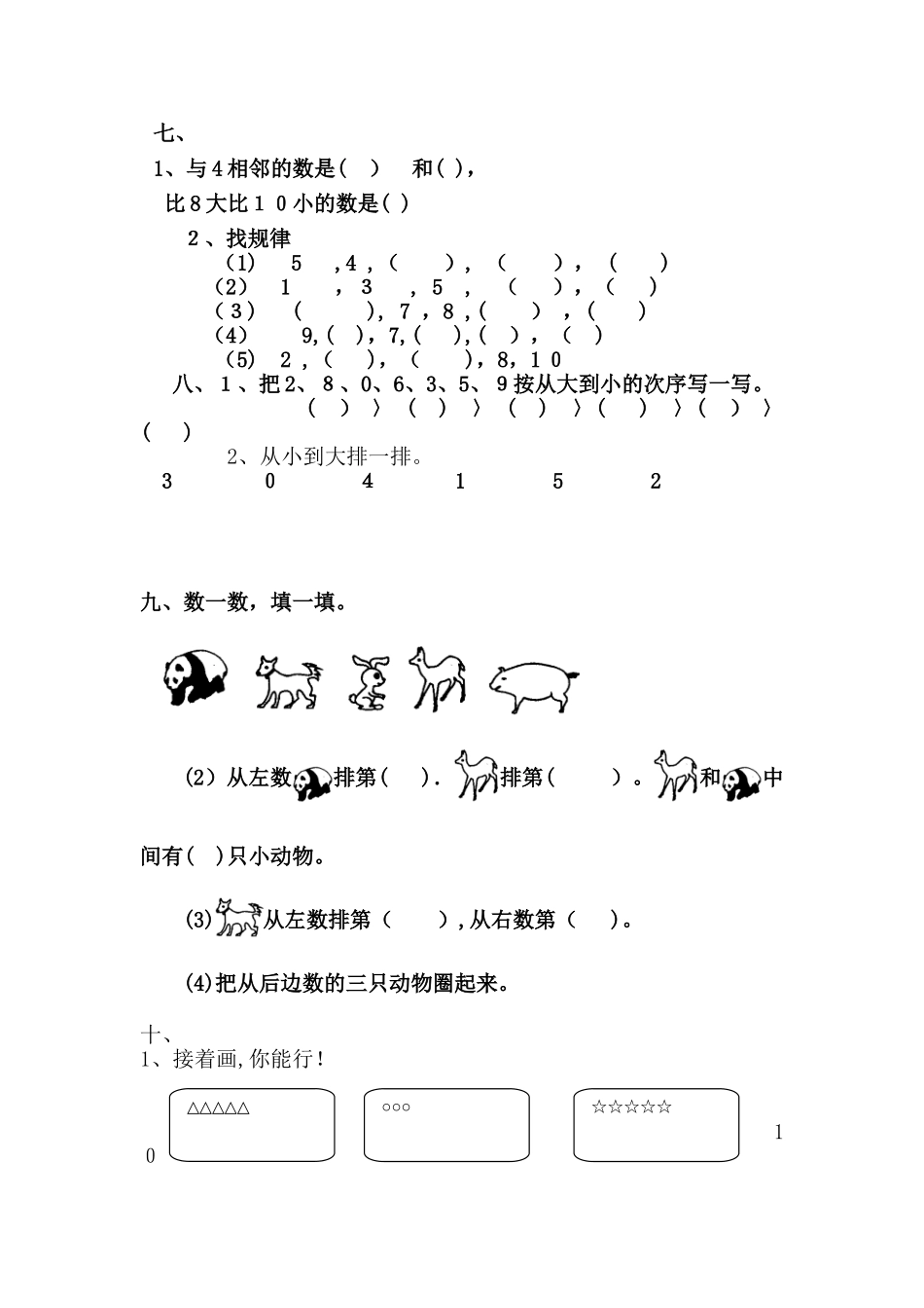 2025年一年级上册数学全套练习题适应_第2页