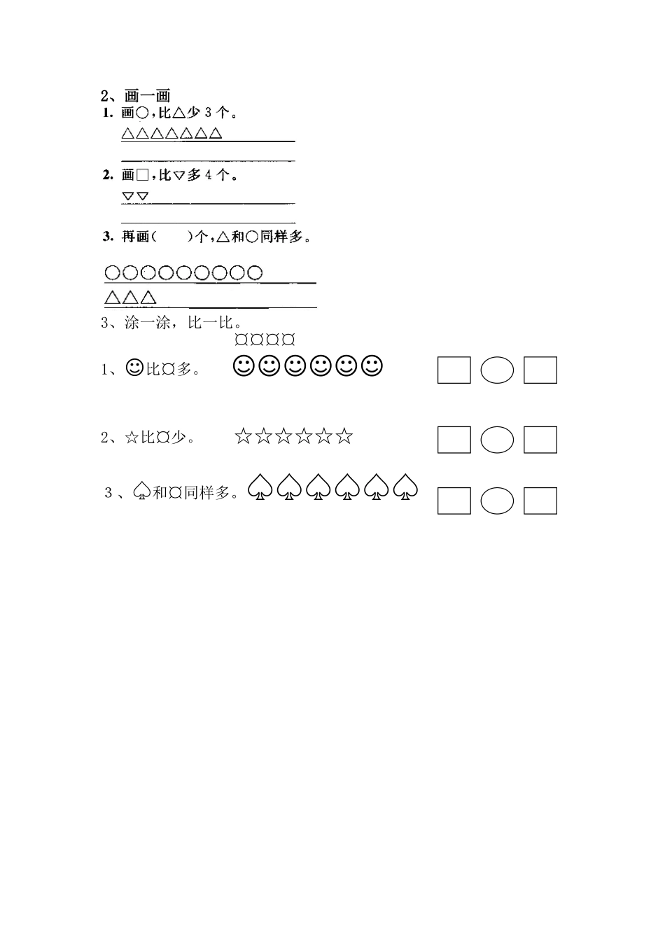 2025年一年级上册数学全套练习题适应_第3页