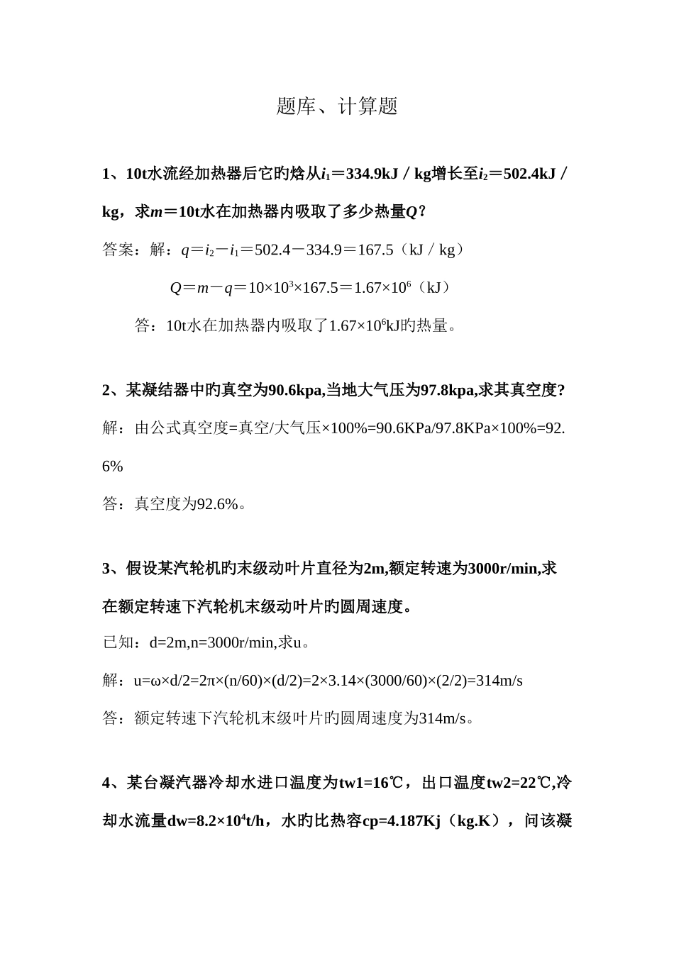 2025年题库计算题_第1页