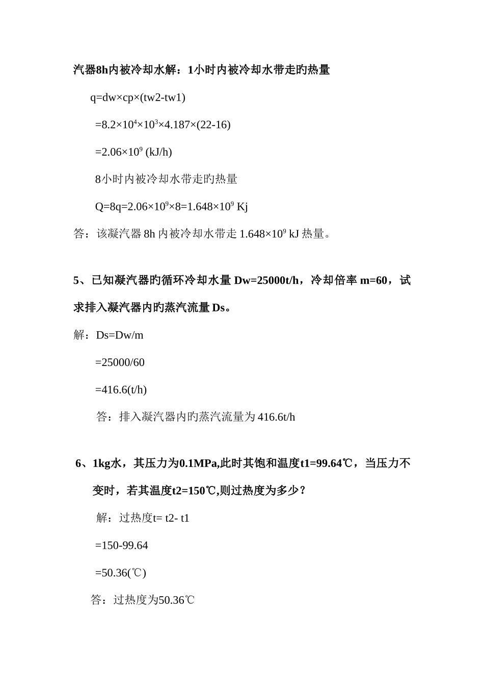 2025年题库计算题_第2页