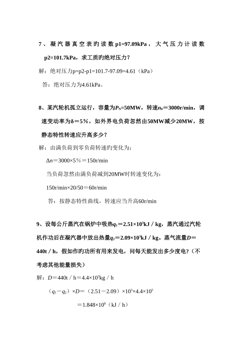 2025年题库计算题_第3页