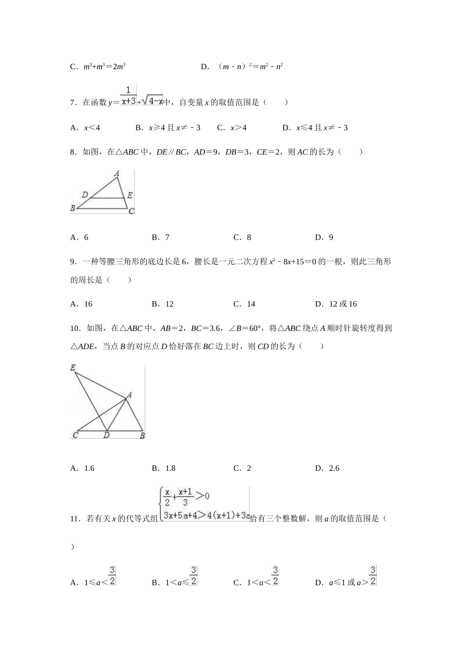 2025年四川省内江市中考真题解析版_第2页