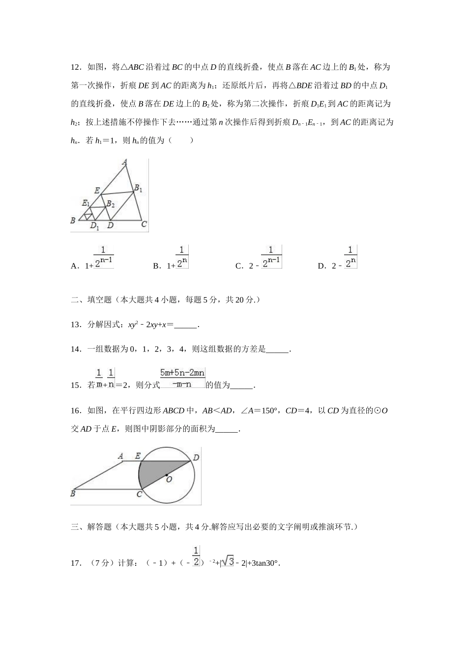 2025年四川省内江市中考真题解析版_第3页