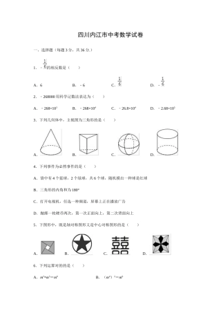 2025年四川省内江市中考真题解析版