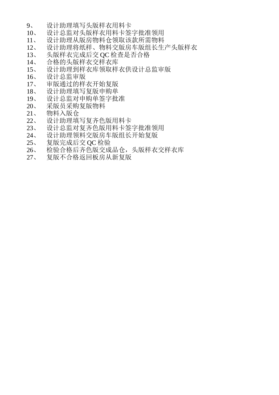 服装公司设计部工作流程_第2页