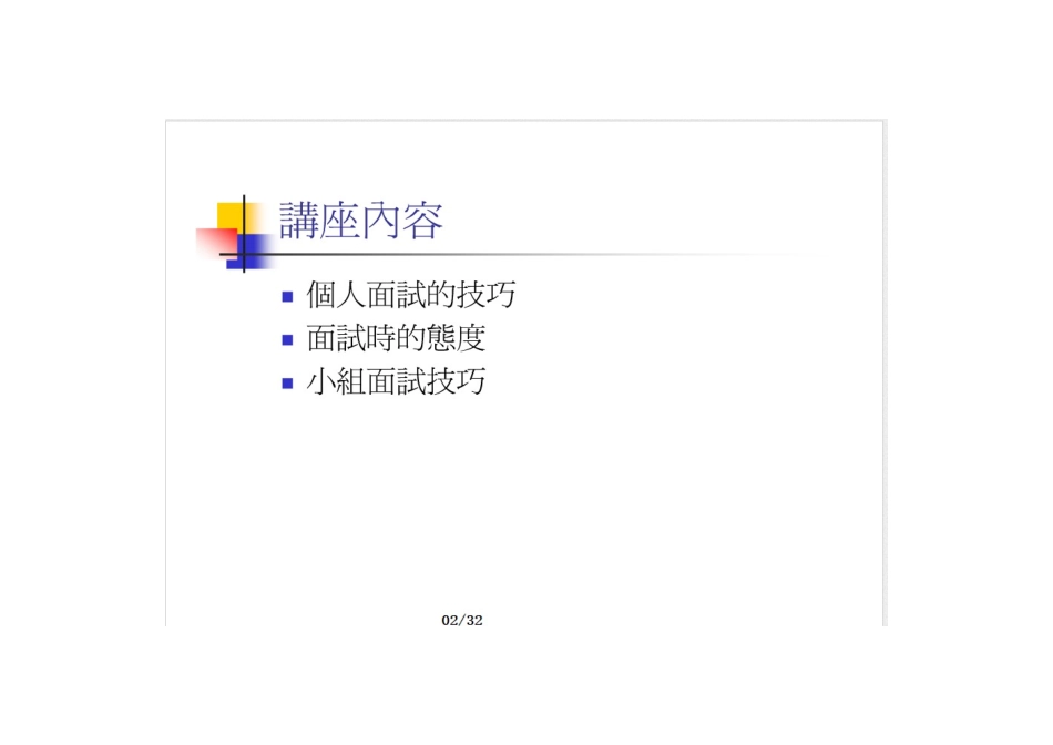2025年香港升中面试技巧_第2页