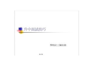 2025年香港升中面试技巧