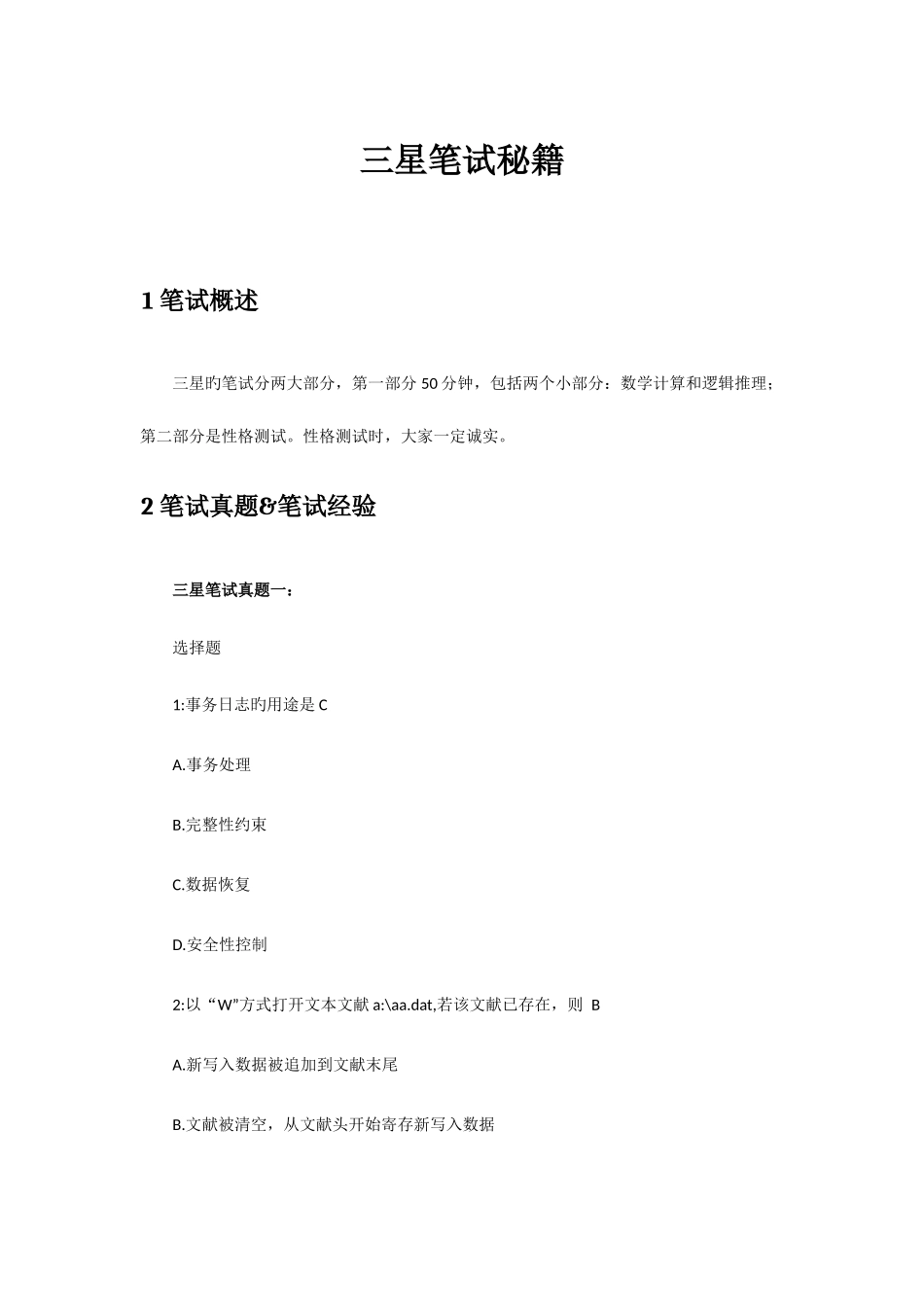 2025年三星笔试秘籍_第1页