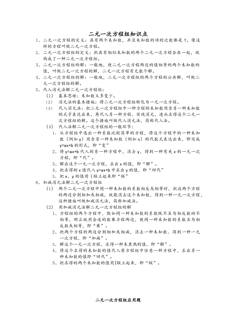 2025年七年级数学下册第八章二元一次方程组知识点总结新人教版_第2页