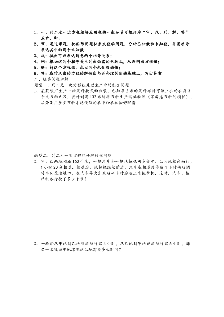 2025年七年级数学下册第八章二元一次方程组知识点总结新人教版_第3页