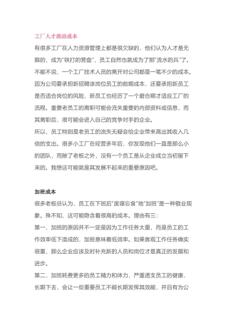 企业管理：工厂隐形成本总结