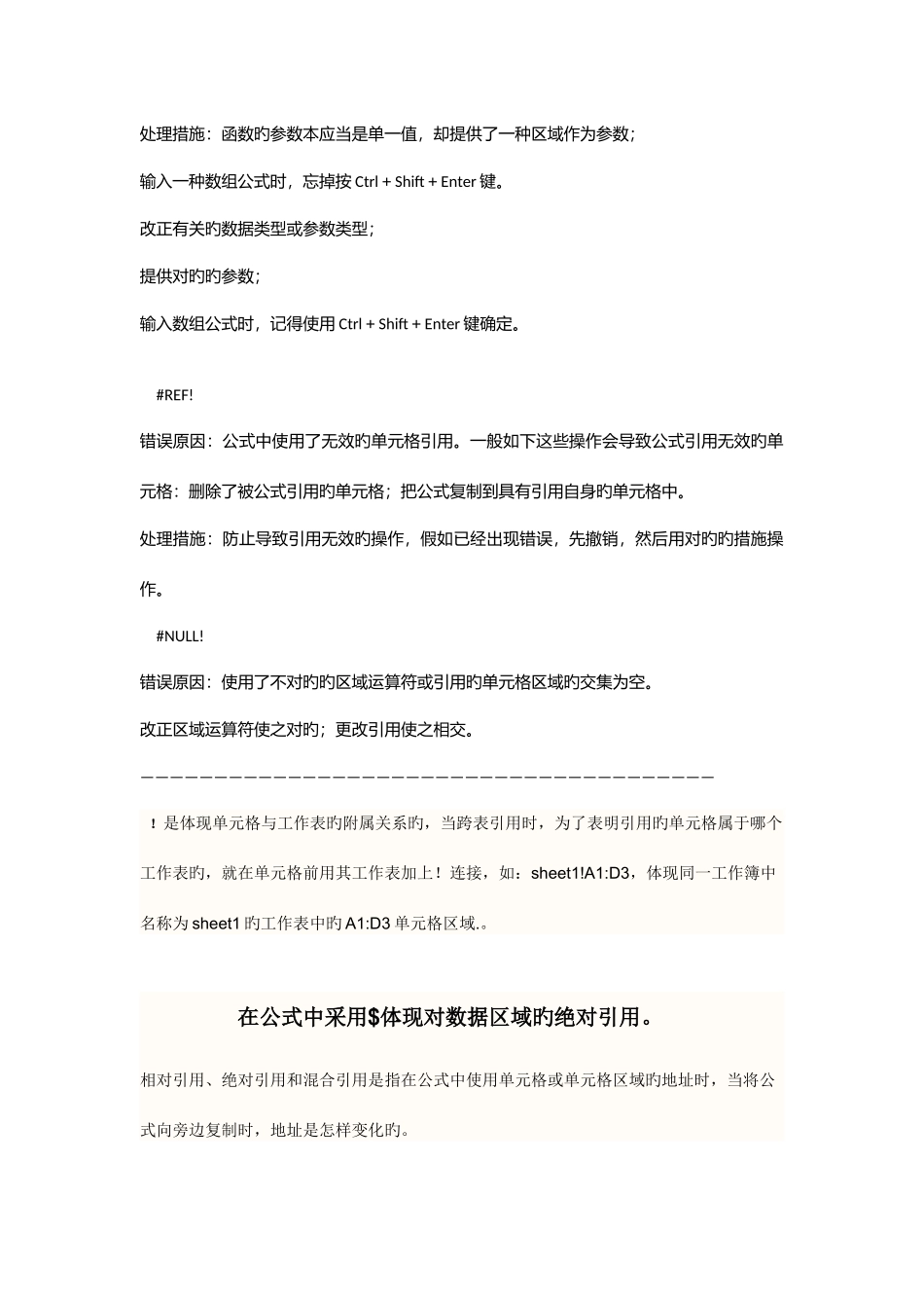 2025年excel经验的归纳总结_第2页