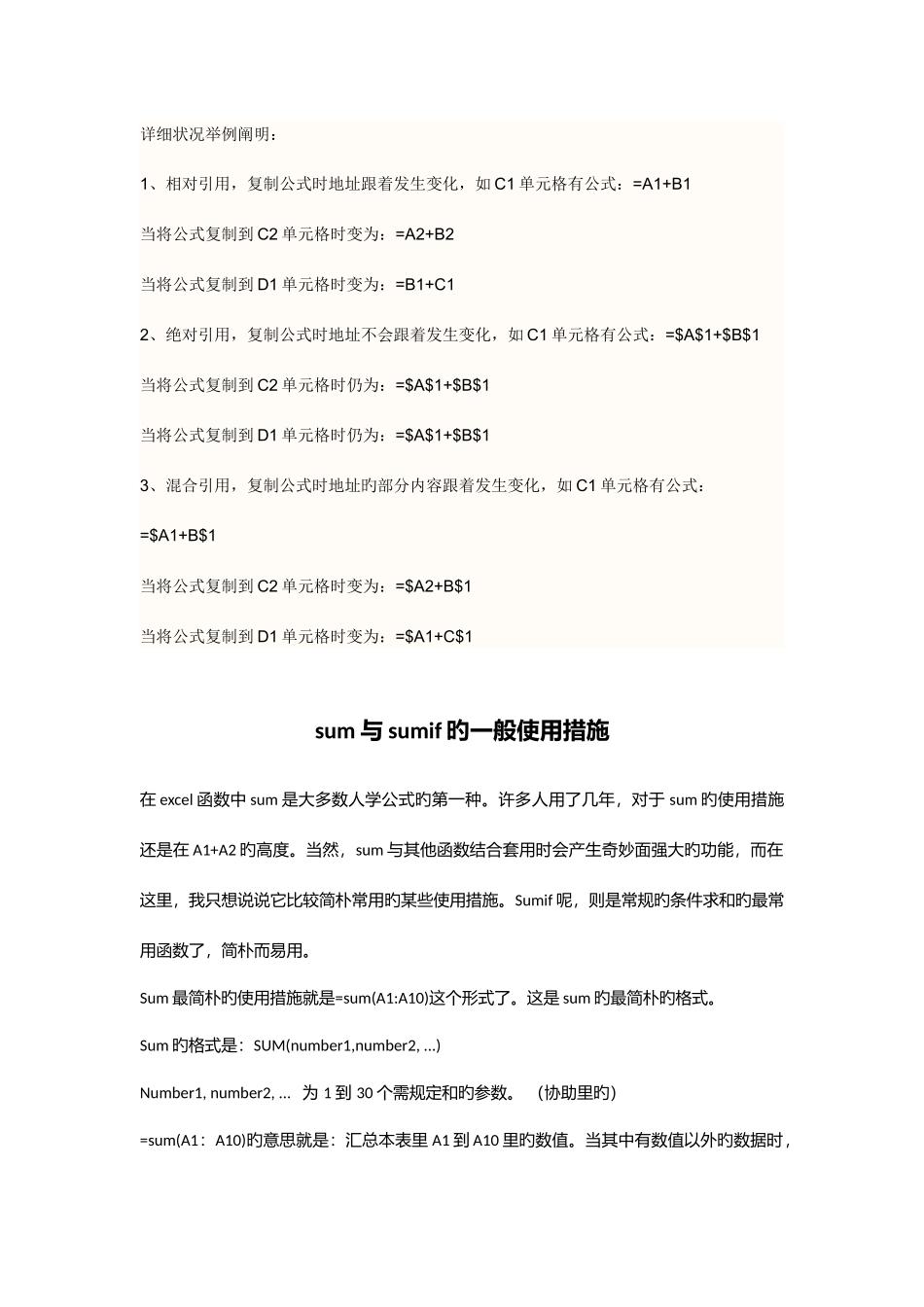 2025年excel经验的归纳总结_第3页