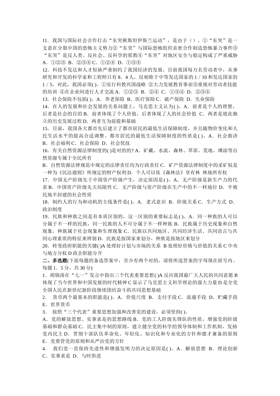 2025年人力资源事业单位招聘考试模拟试题_第2页
