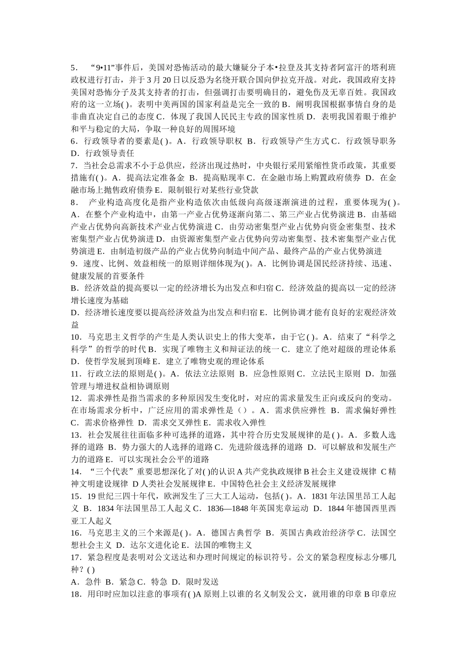 2025年人力资源事业单位招聘考试模拟试题_第3页