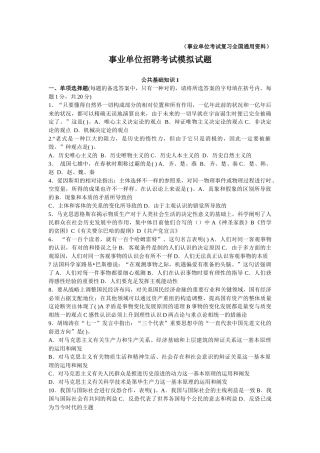 2025年人力资源事业单位招聘考试模拟试题