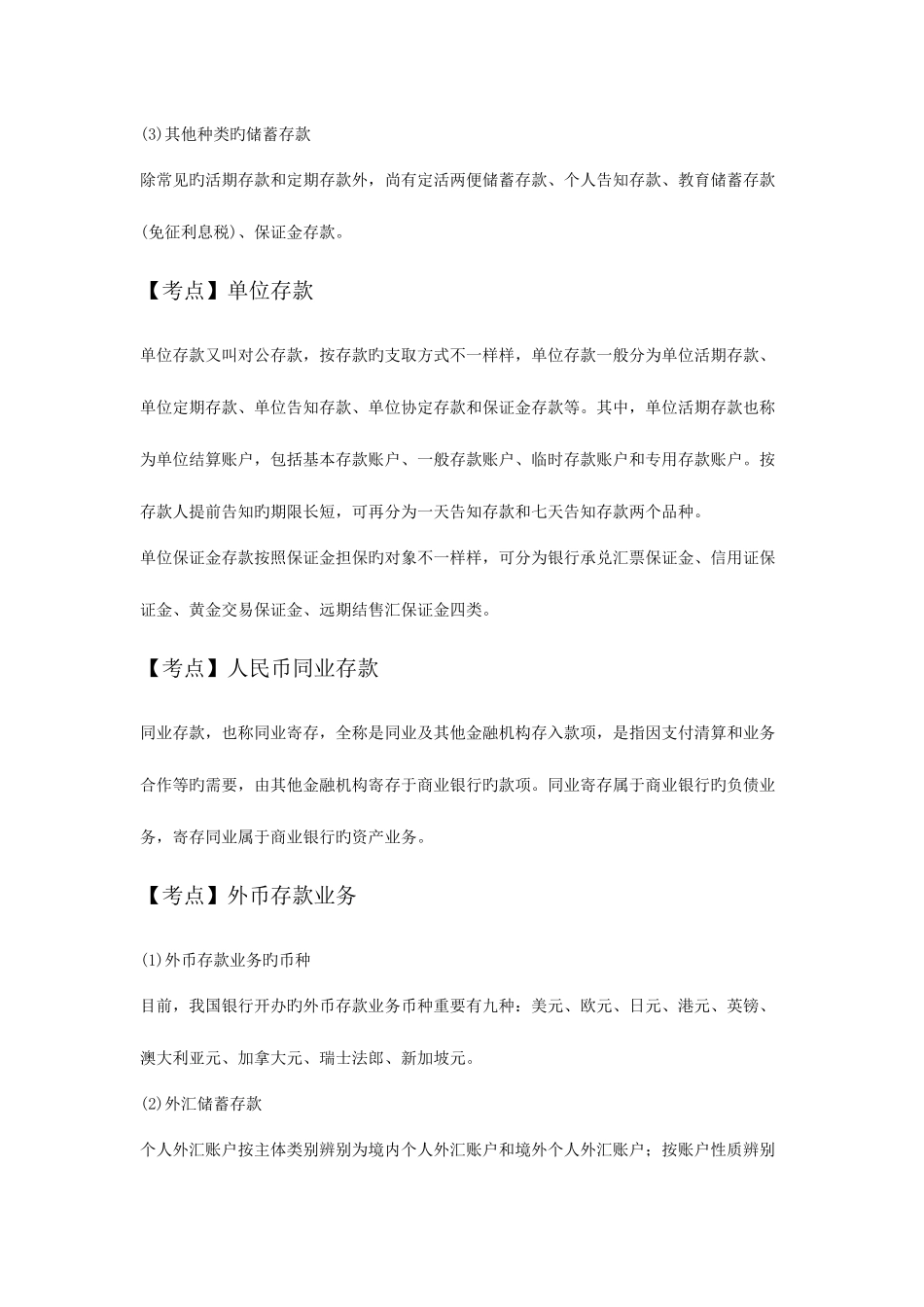 2025年银行从业考试银行业法律法规与综合能力重点总结_第3页
