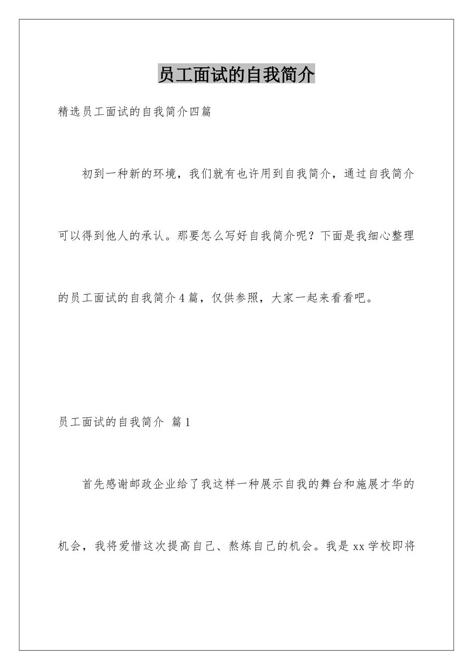 2025年员工面试的自我介绍_第1页