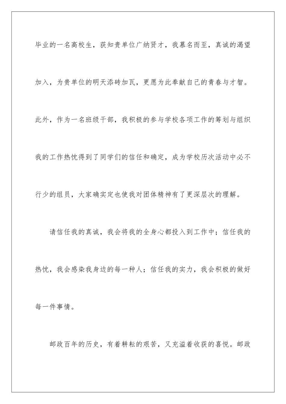 2025年员工面试的自我介绍_第2页