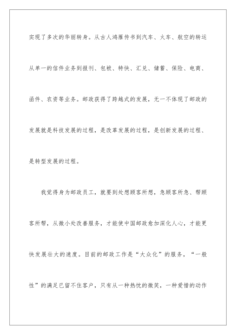 2025年员工面试的自我介绍_第3页