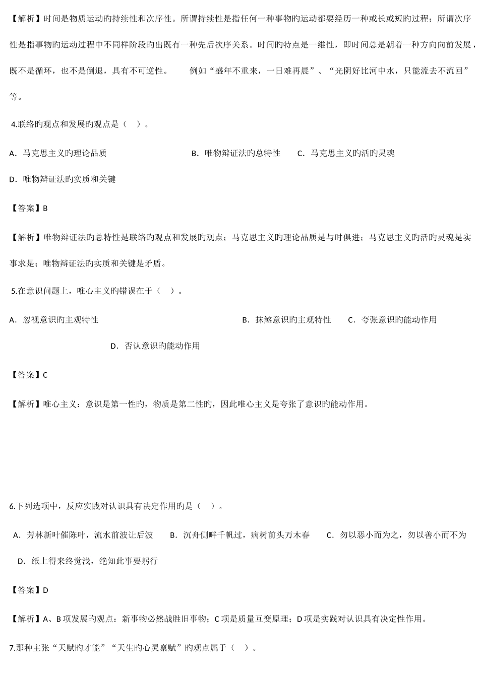2025年马克思基本概论自考真题答案_第2页