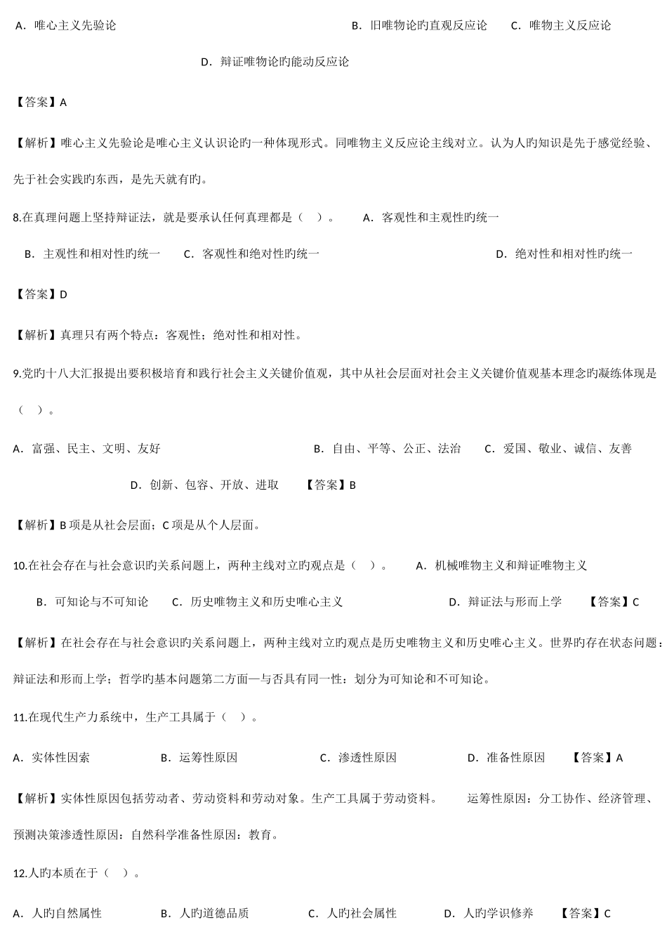 2025年马克思基本概论自考真题答案_第3页