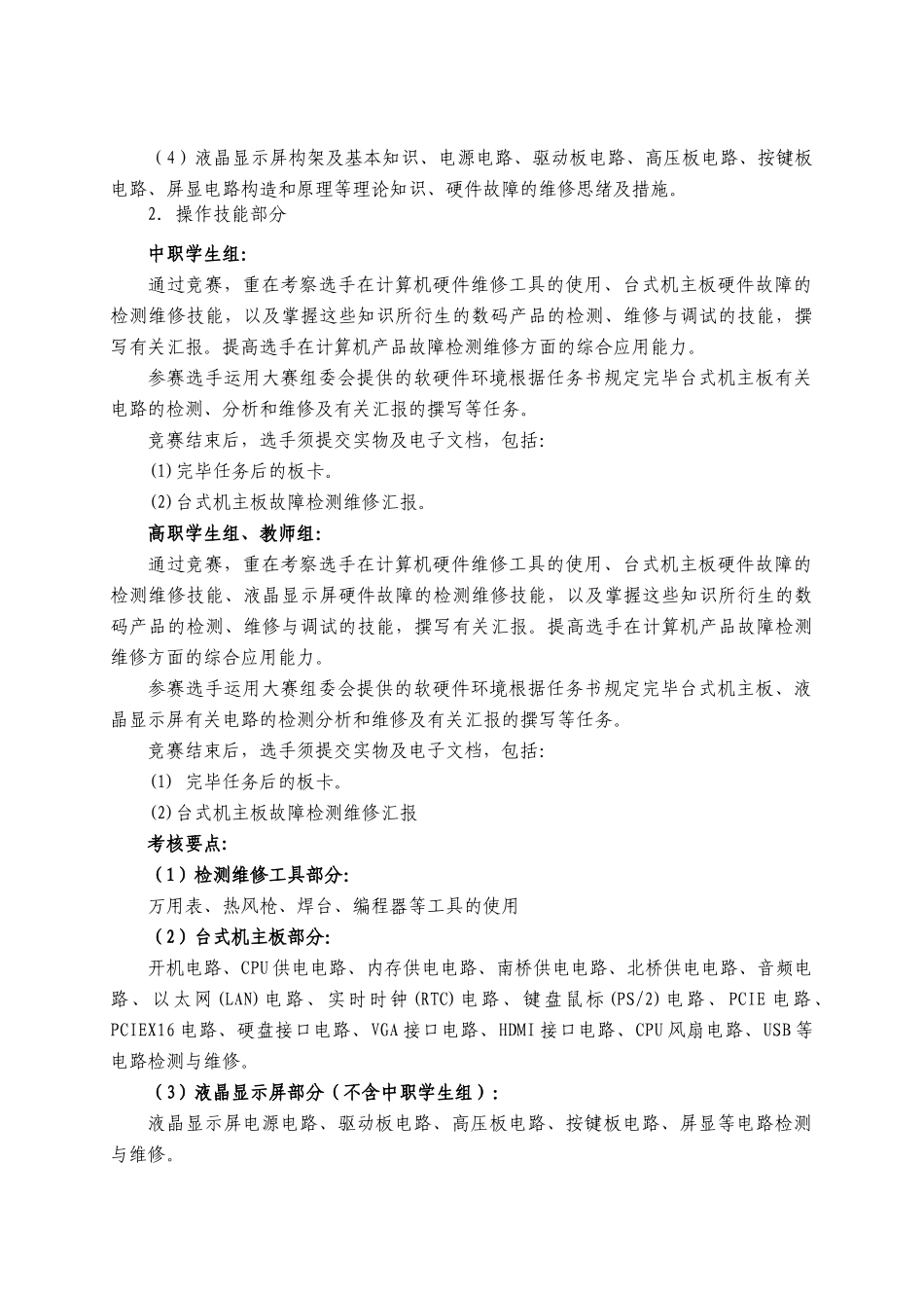 2025年江苏省信息技术类竞赛方案_第2页
