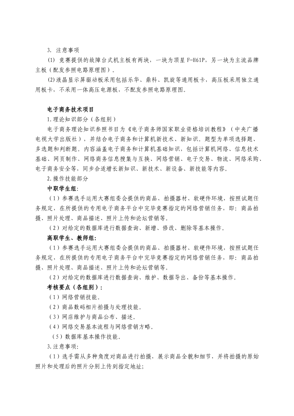 2025年江苏省信息技术类竞赛方案_第3页