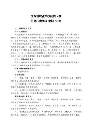 2025年江苏省信息技术类竞赛方案