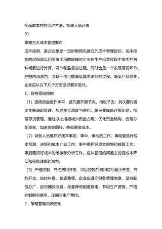 全面成本控制方法