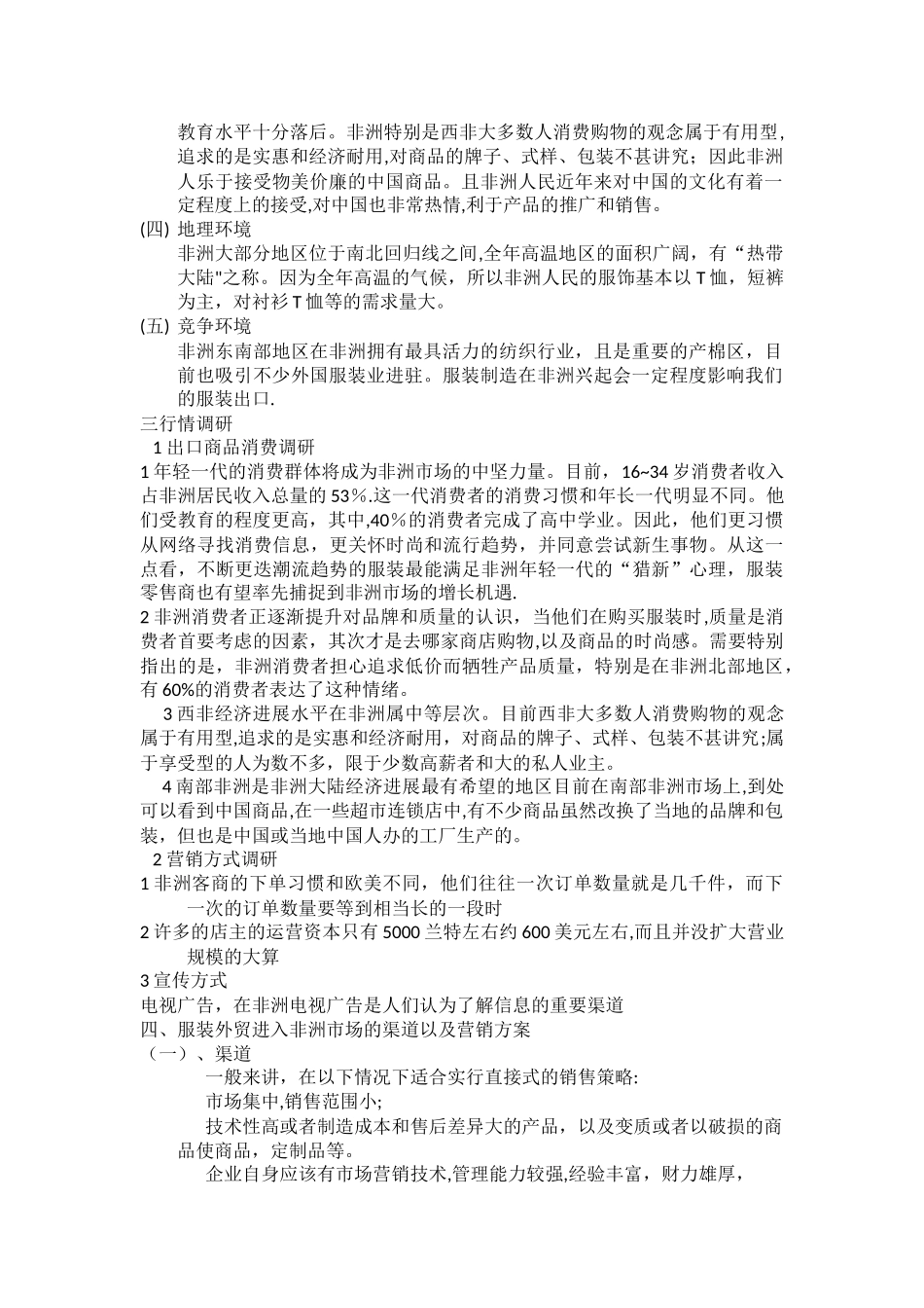 服装出口非洲方案_第2页