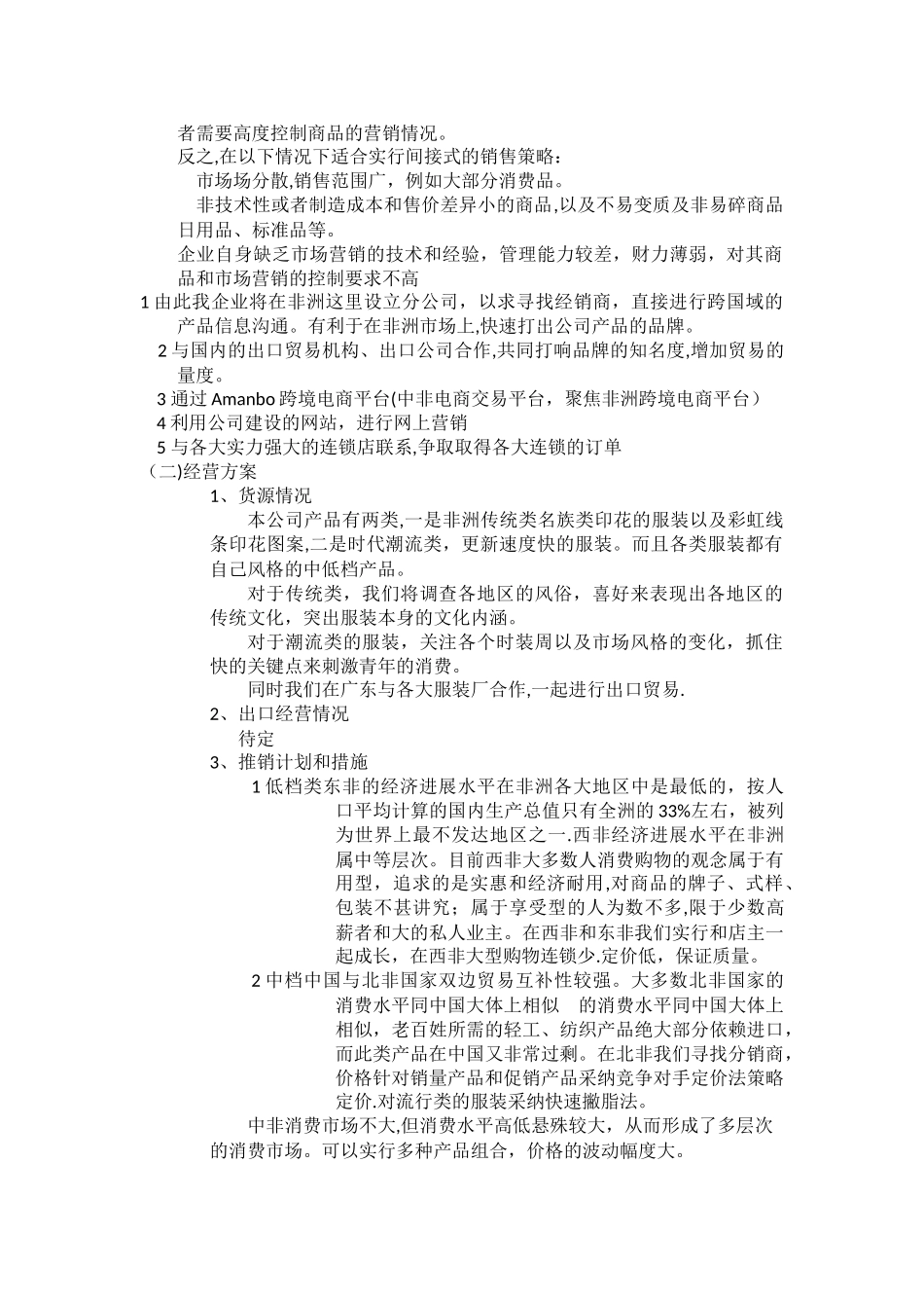 服装出口非洲方案_第3页