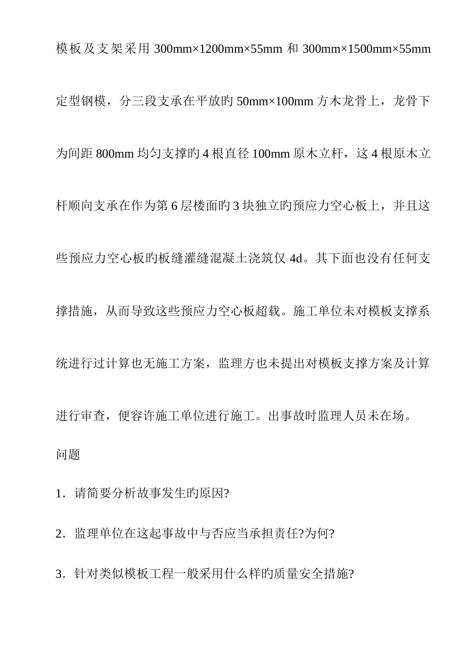 2025年一级建造师建筑工程管理与实务案例分析题库_第2页