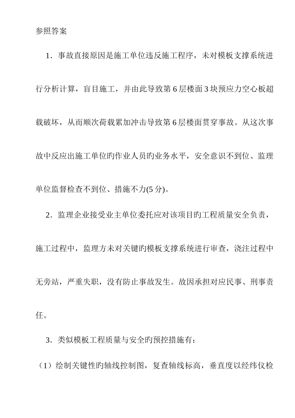 2025年一级建造师建筑工程管理与实务案例分析题库_第3页