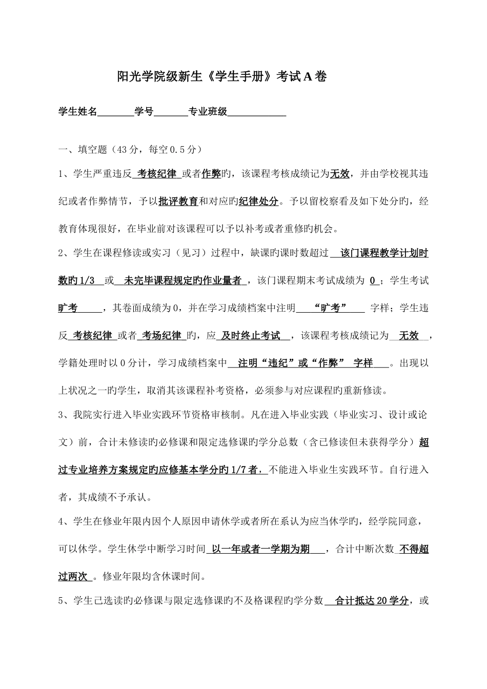 2025年阳光学院入学教育考试真题_第1页