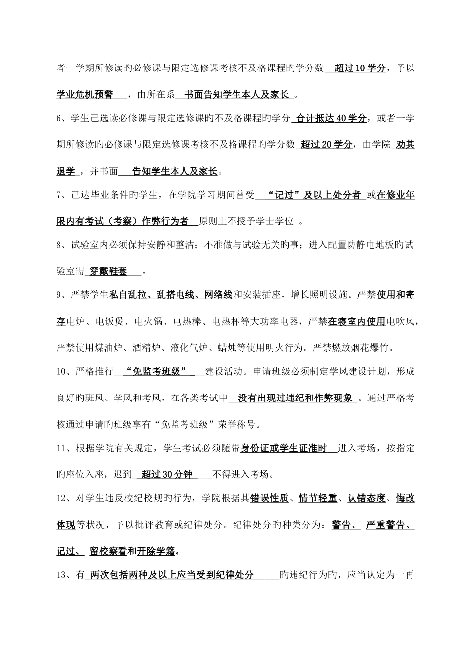 2025年阳光学院入学教育考试真题_第2页