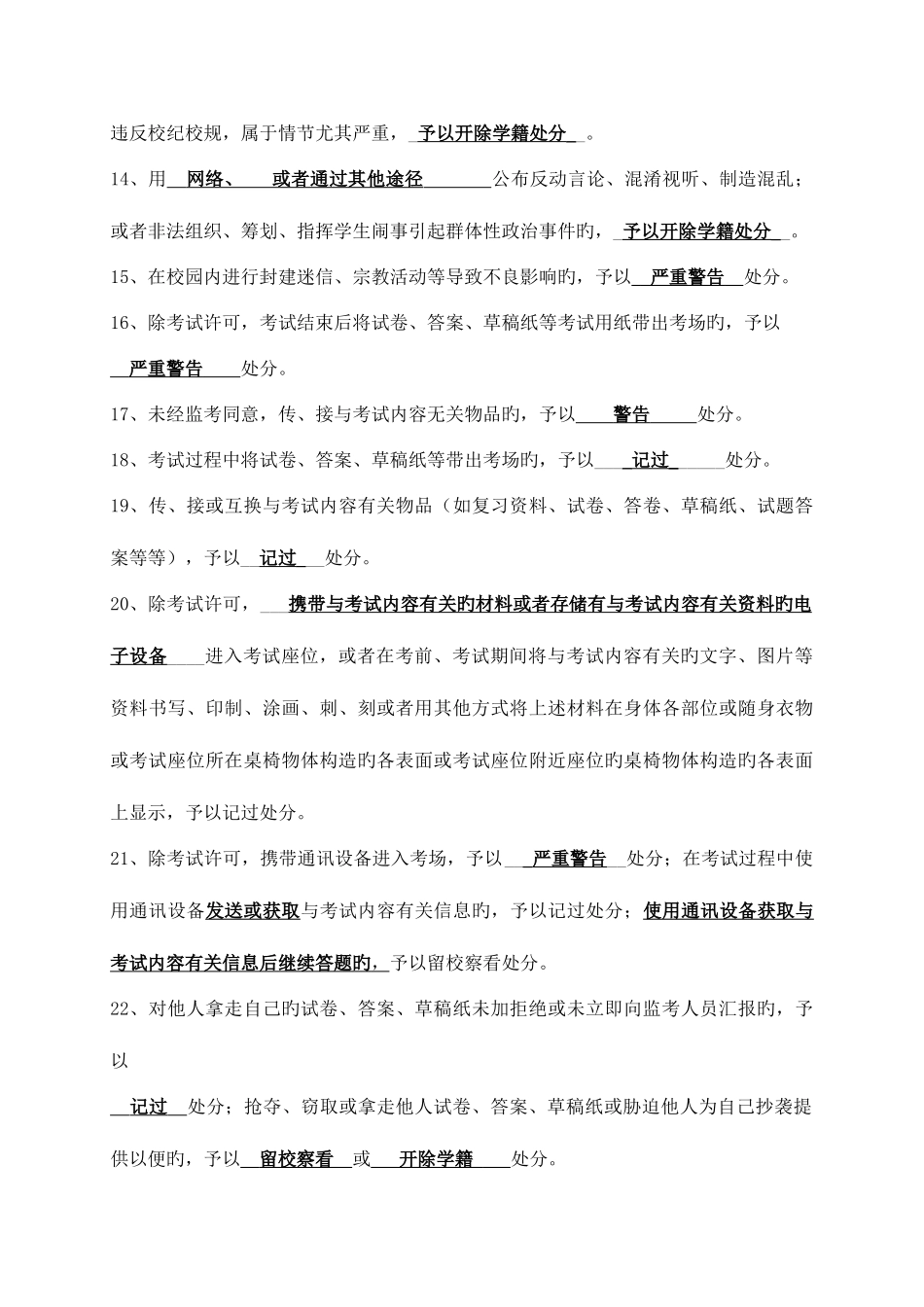 2025年阳光学院入学教育考试真题_第3页