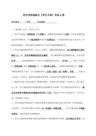 2025年阳光学院入学教育考试真题