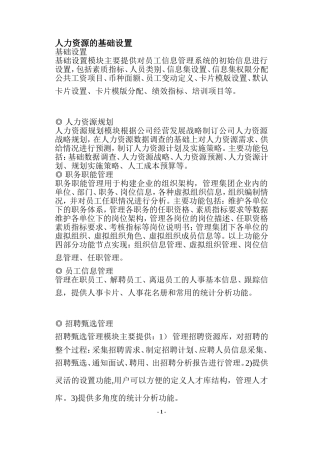 人力资源的基础设置