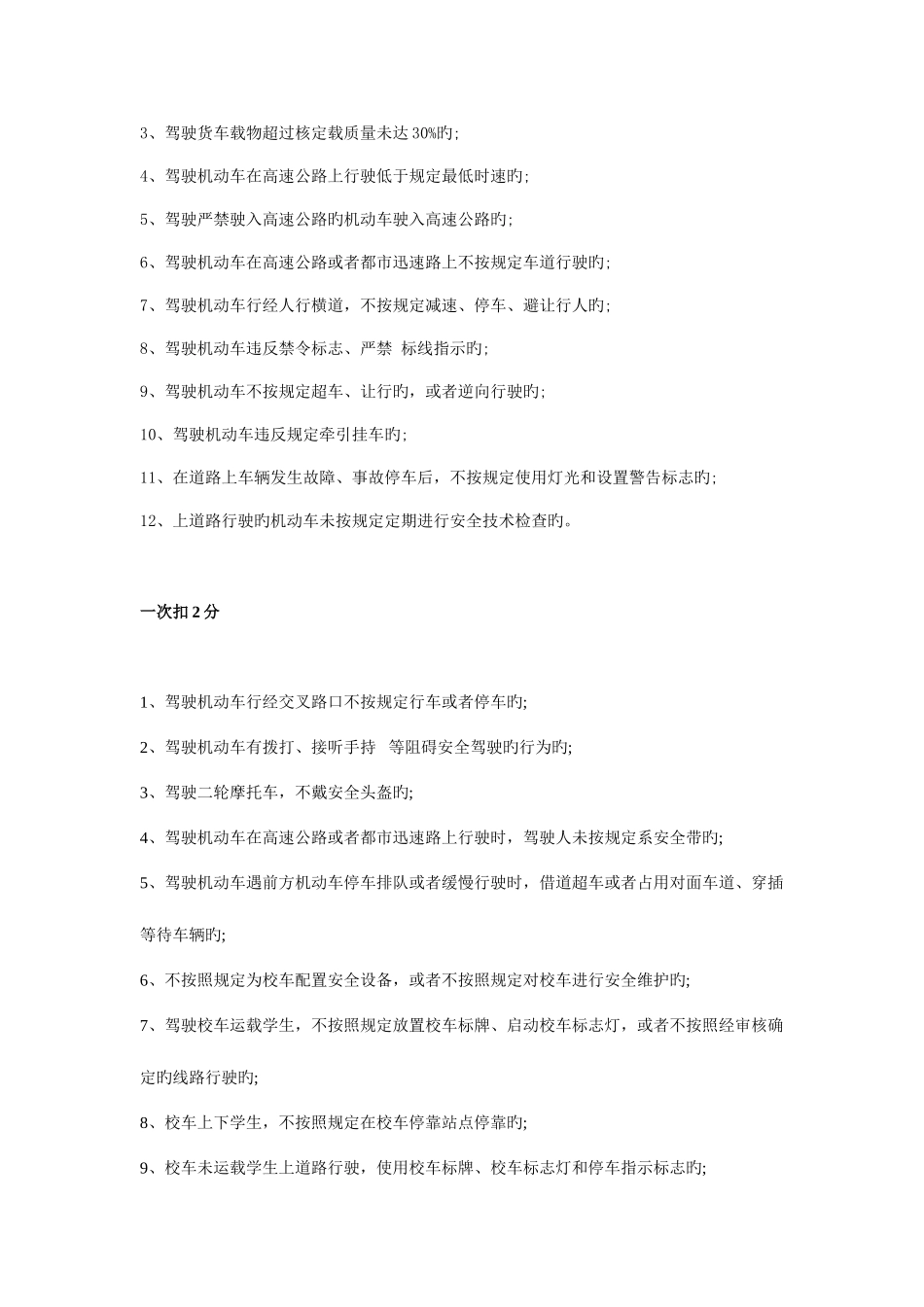 2025年驾驶证考试科目一理论必过秘籍_第3页
