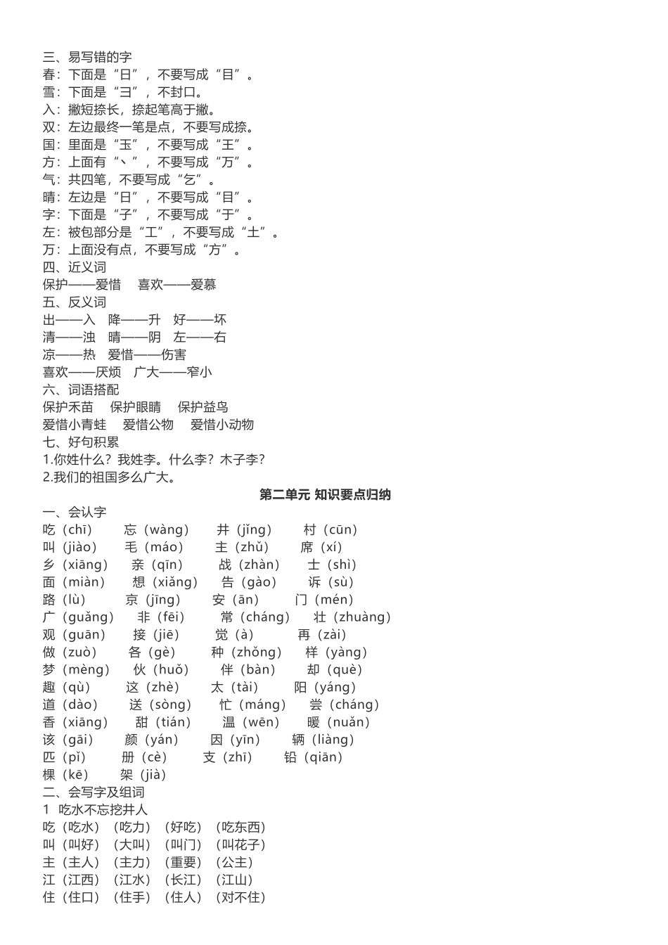 2025年一年级语文下册知识点总结全册_第2页